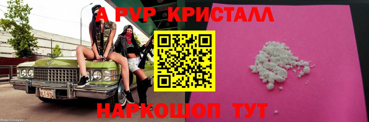 A-PVP Соль  A PVP кристаллы  Вход с VPN  Урюпинск  А ПВП СК КРИС 