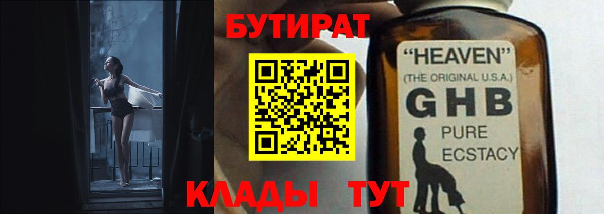 БУТИРАТ вода Урюпинск