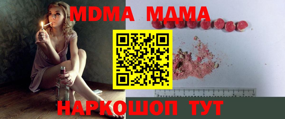 МДМА crystal  Вход с VPN  MDMA  Урюпинск 