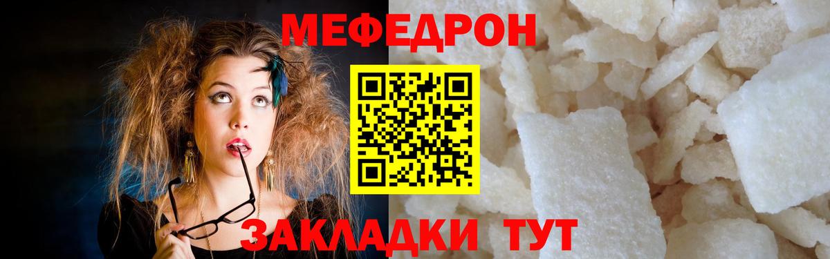 Меф мяу мяу Урюпинск