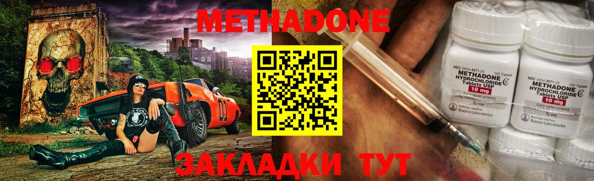 МЕТАДОН VHQ Урюпинск