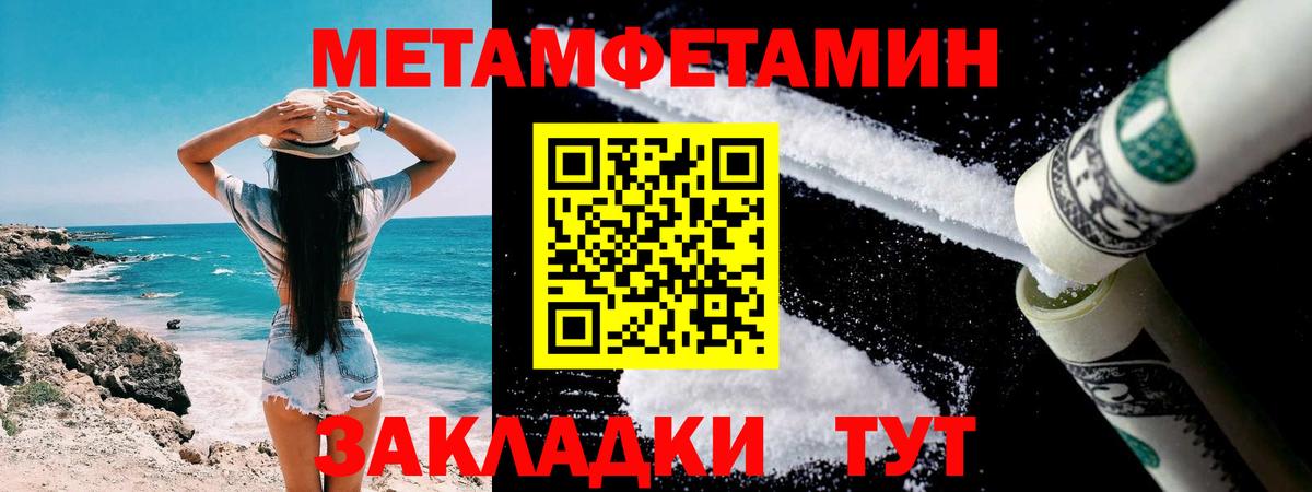 Метамфетамин мет  Вход с VPN  Урюпинск 