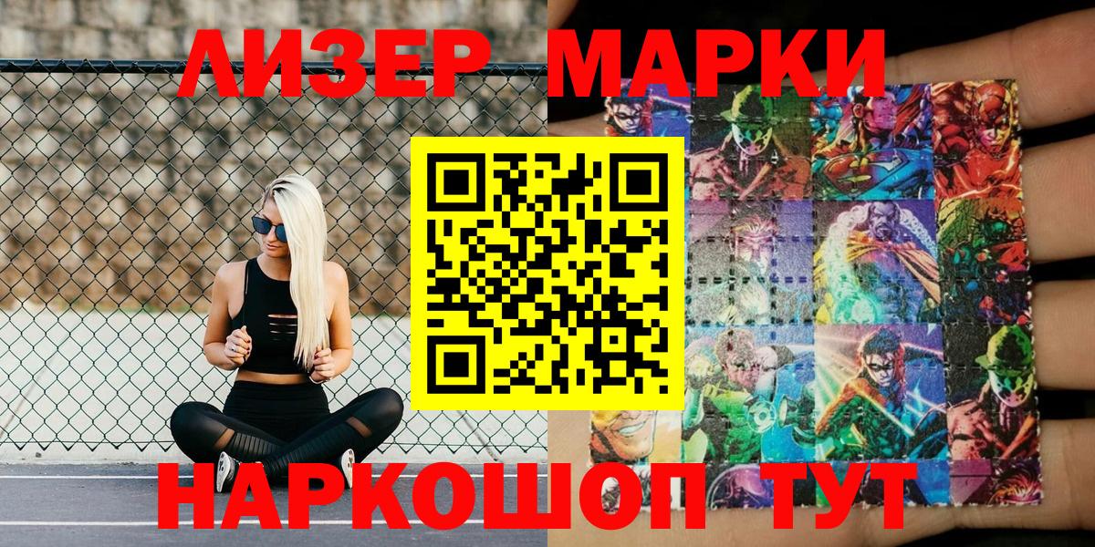 Урюпинск  Марки N-bome 1,8мг  Вход с VPN 